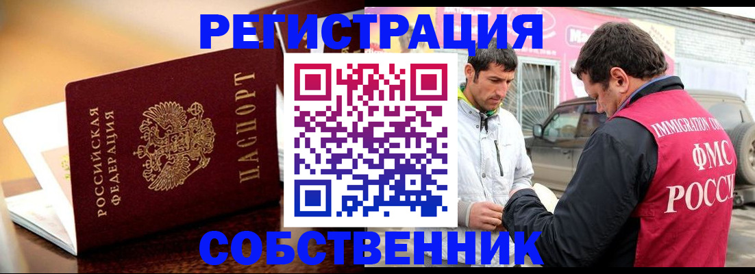 временная регистрация для школы в Кашире